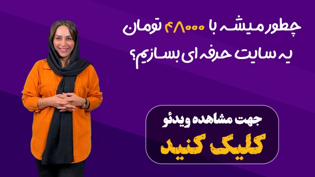 ویدئو معرفی  سایت ساز هیربد 